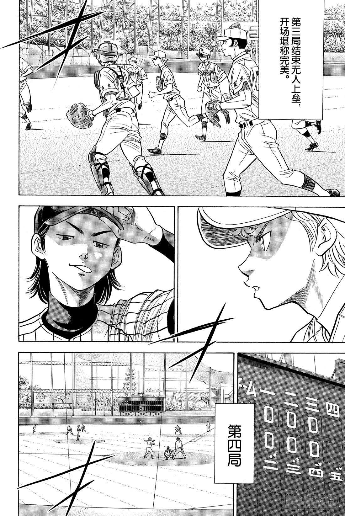 第47话 毫无根据的自信8