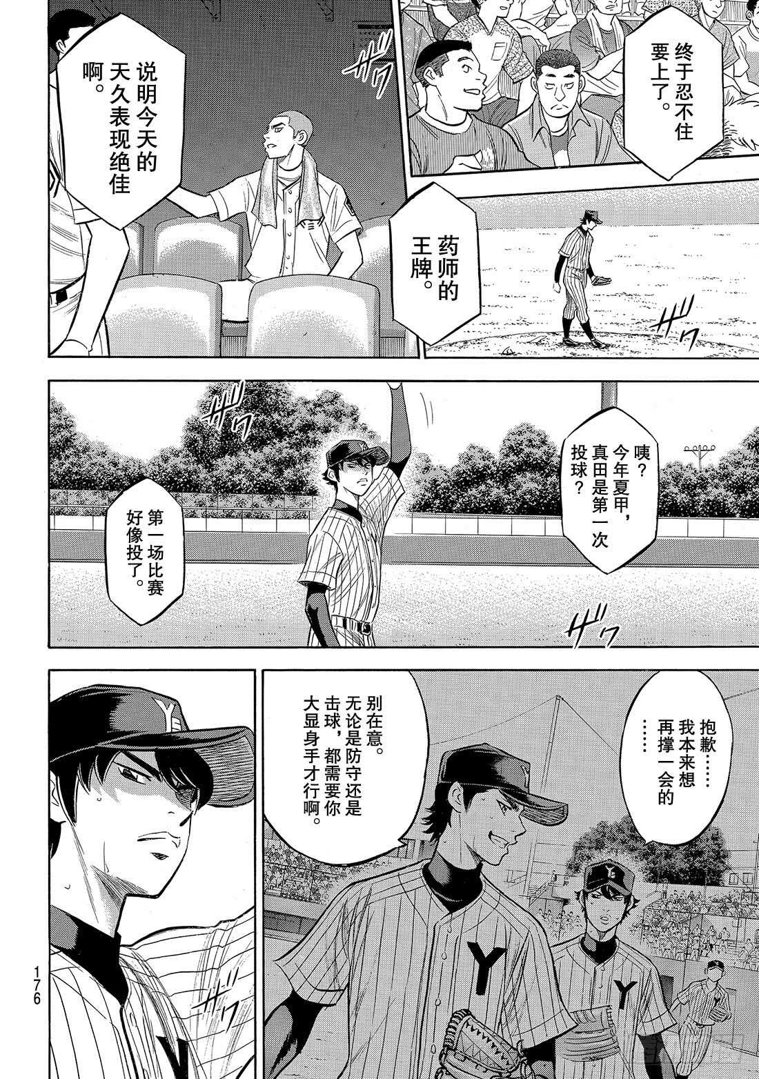 第177话 两指宽的自尊12