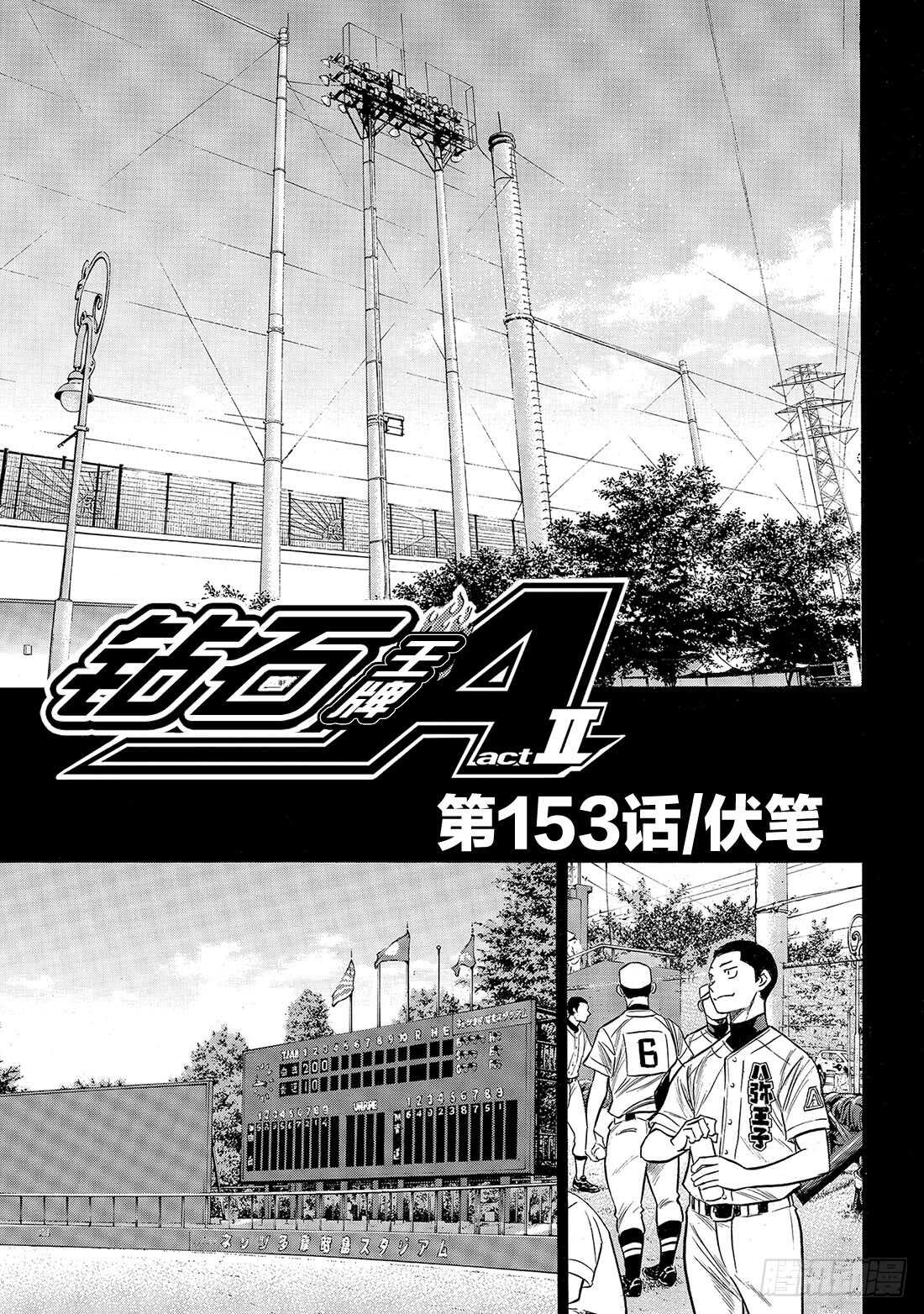 第153话 伏笔1