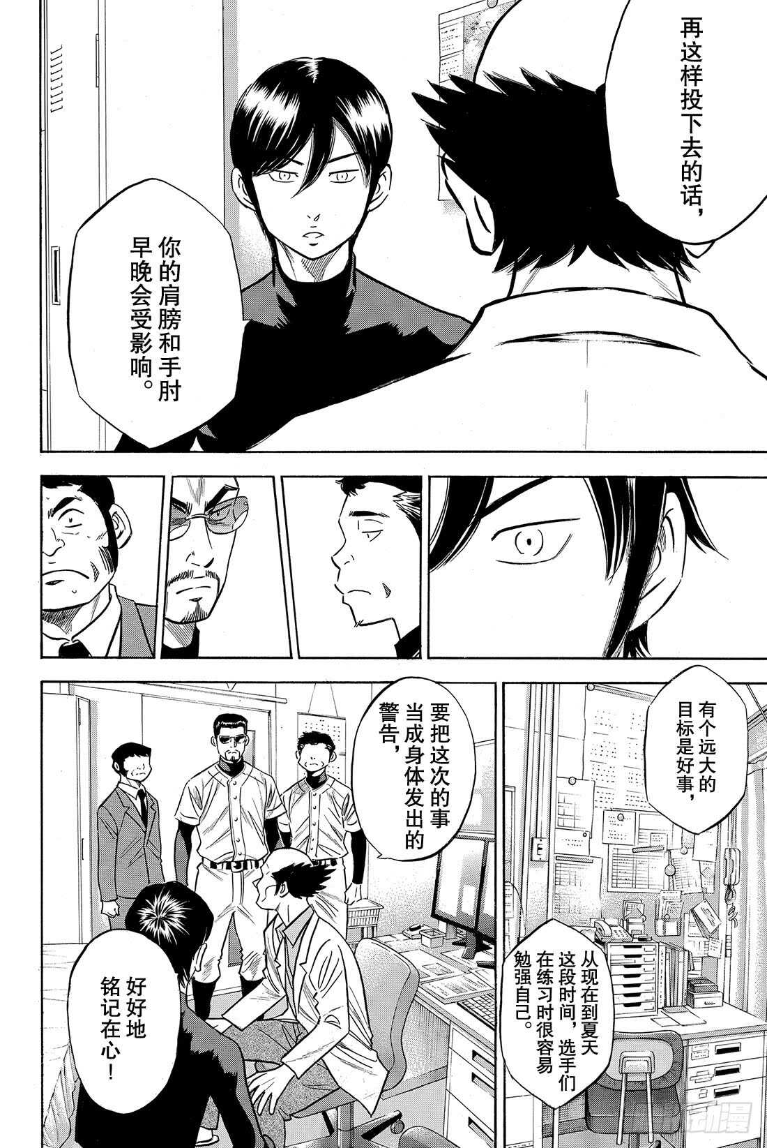 第82话 我是不会停下脚步的8
