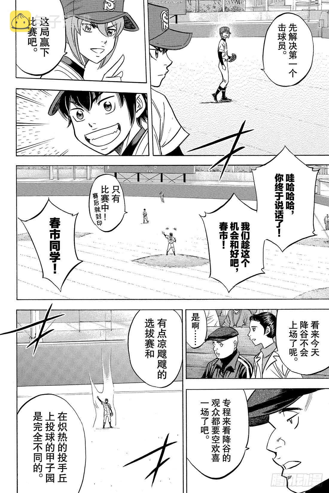 第13话 期待的选手24