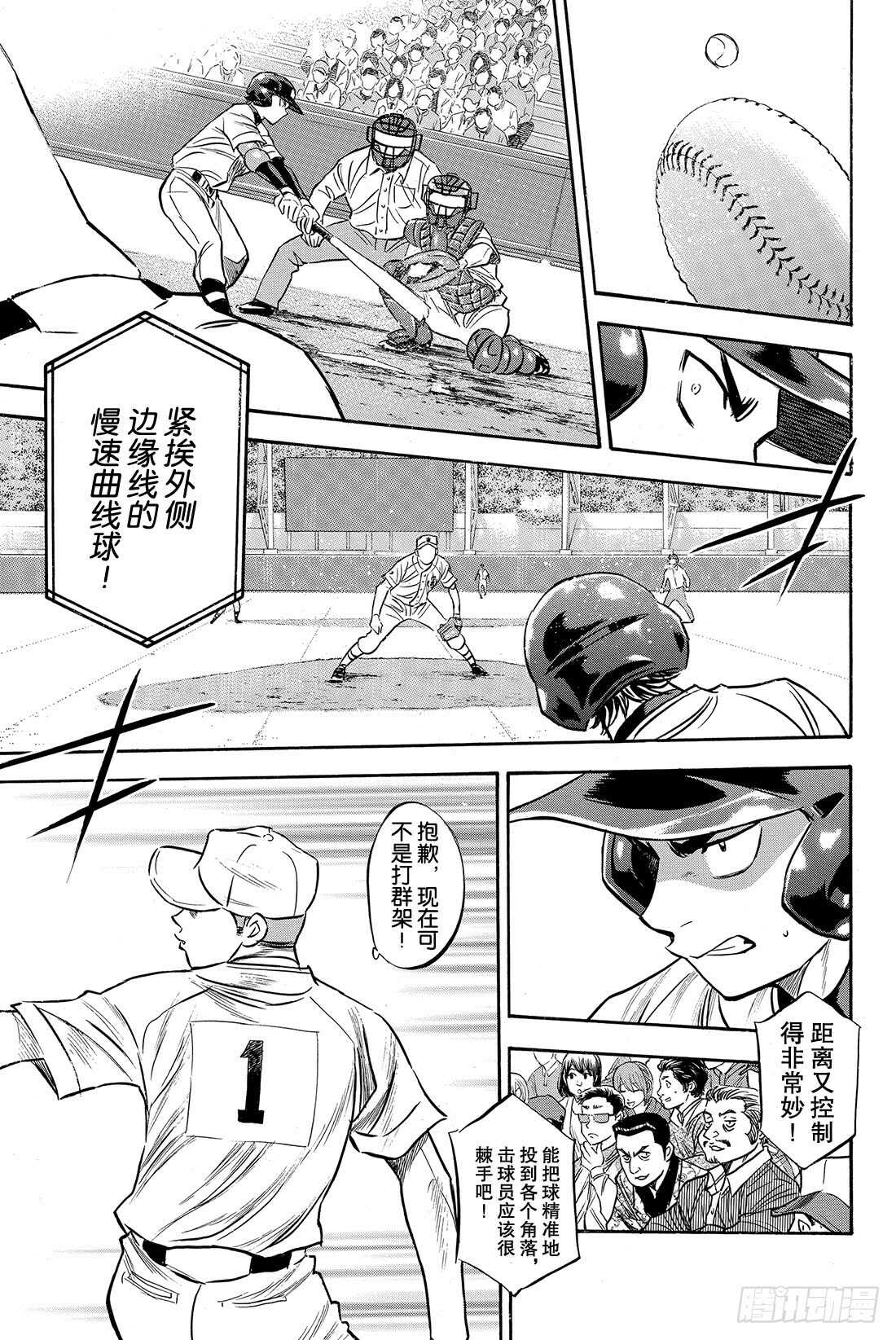 第44话 垒上的活跃者17