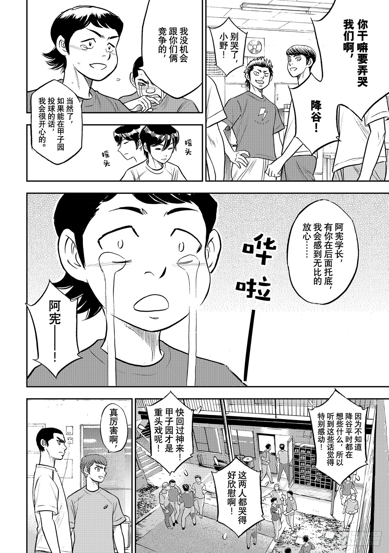 第307话 在甲子园相见吧9