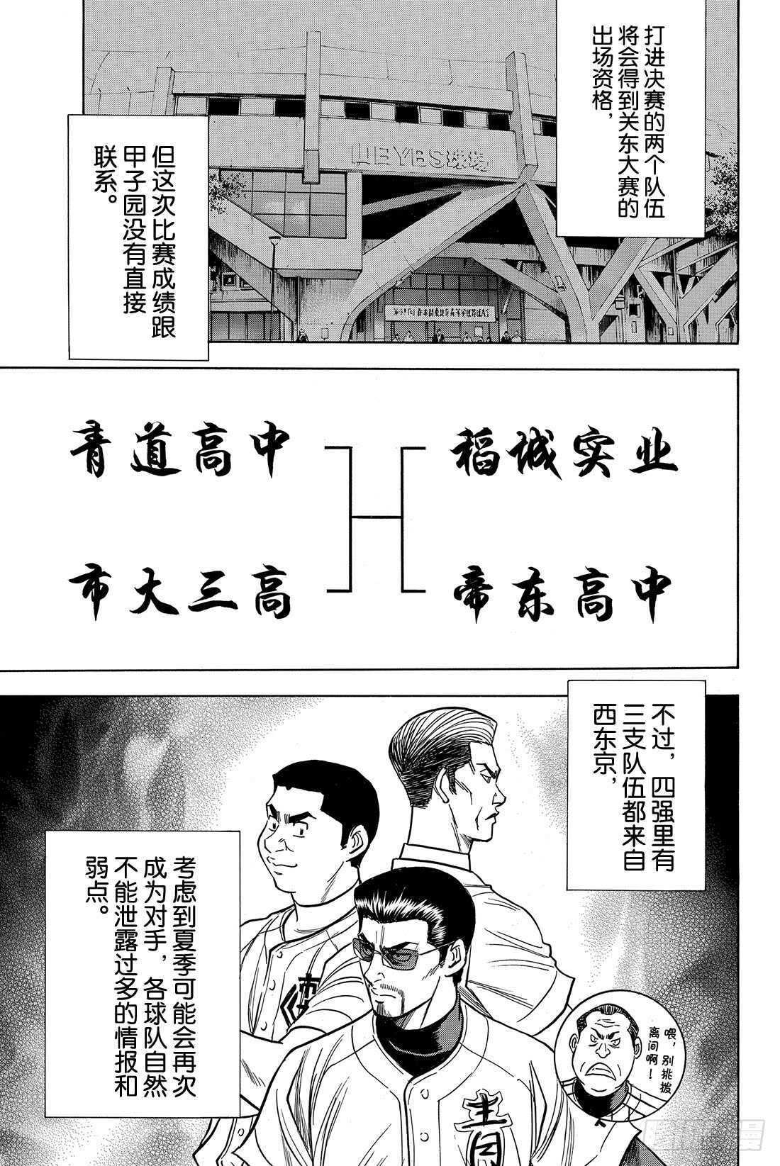 第31话 其他队的王牌15