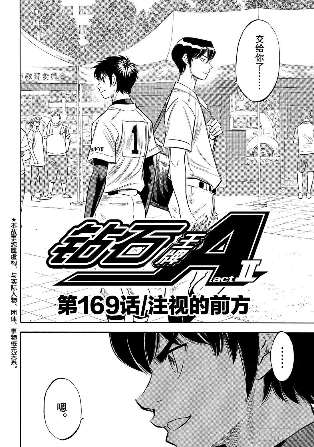 第169话 注视的前方2