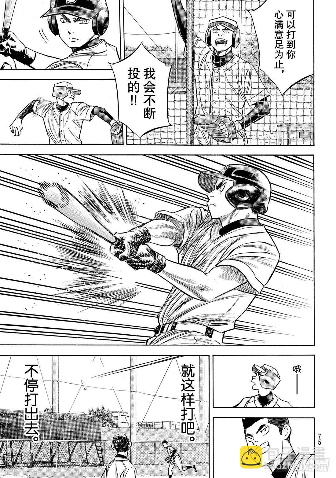 第134话 夏季集训9