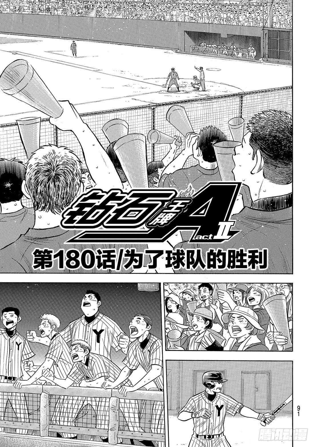 第180话 为了球队的胜利1