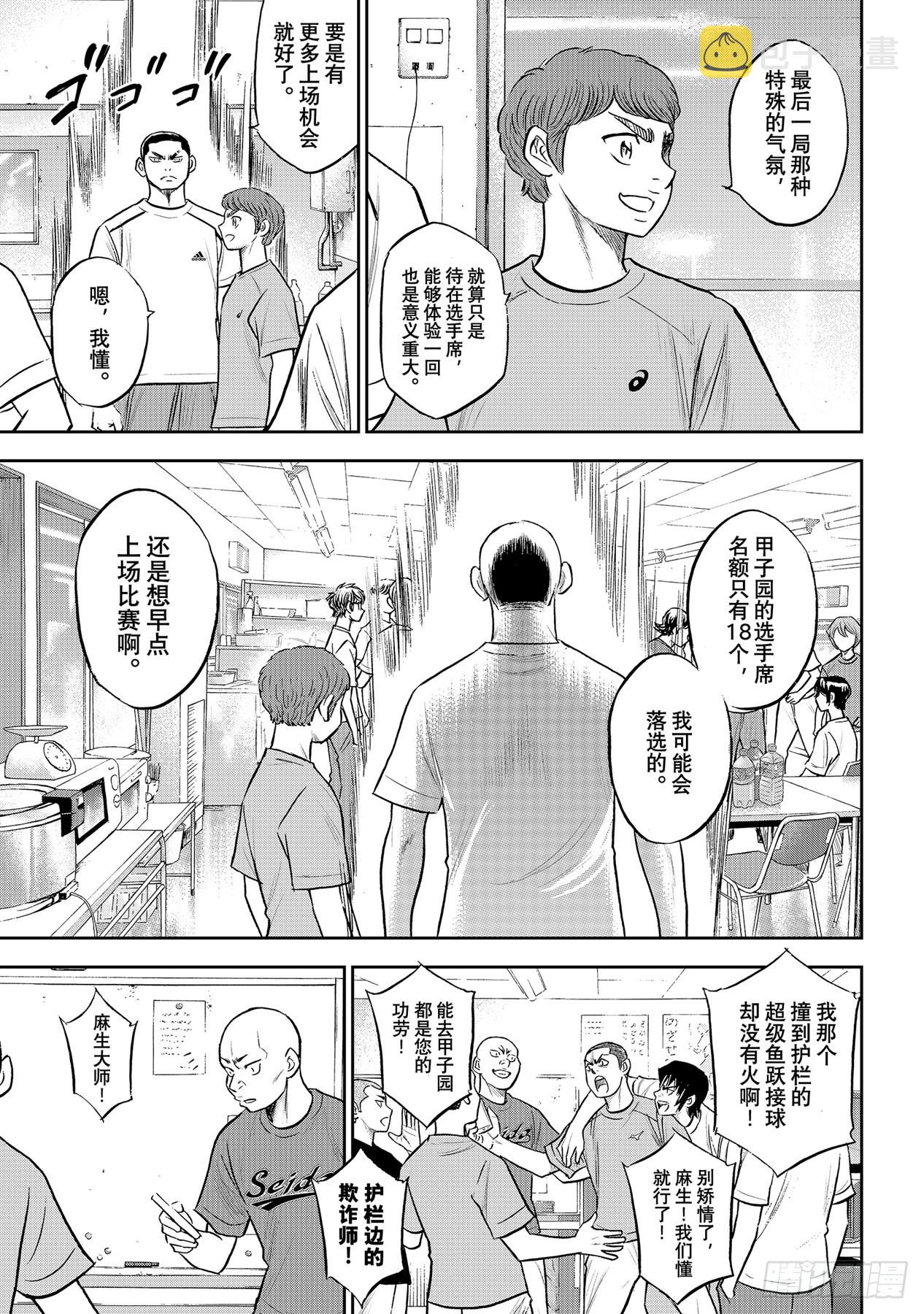 第307话 在甲子园相见吧10