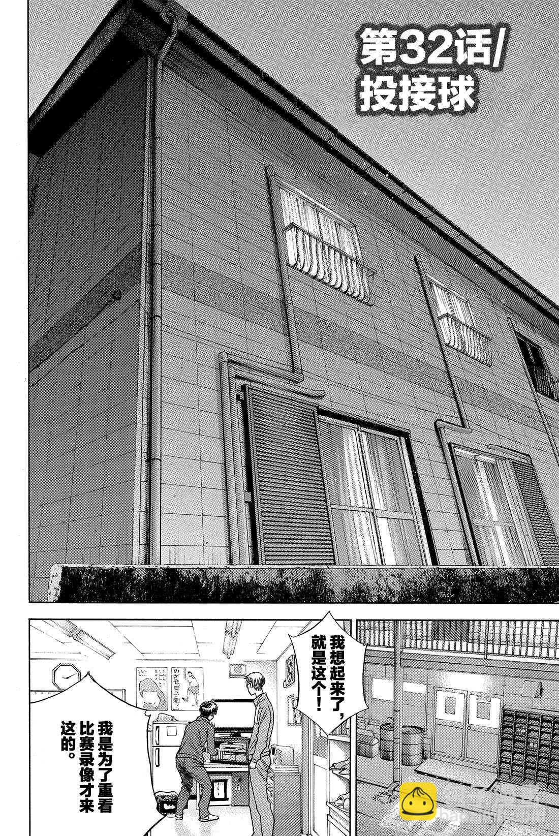 第32话 投接球2