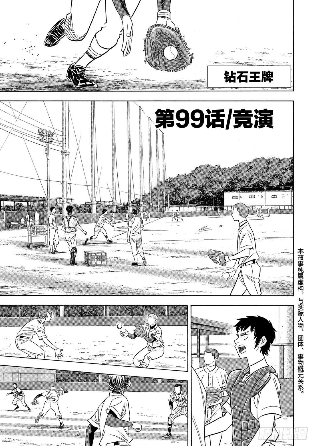第99话 竞演3