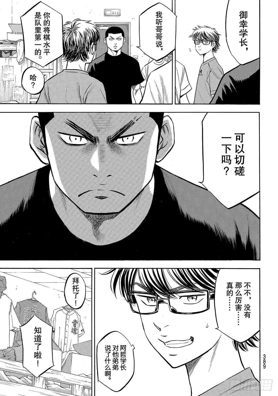 第136话 交流会11