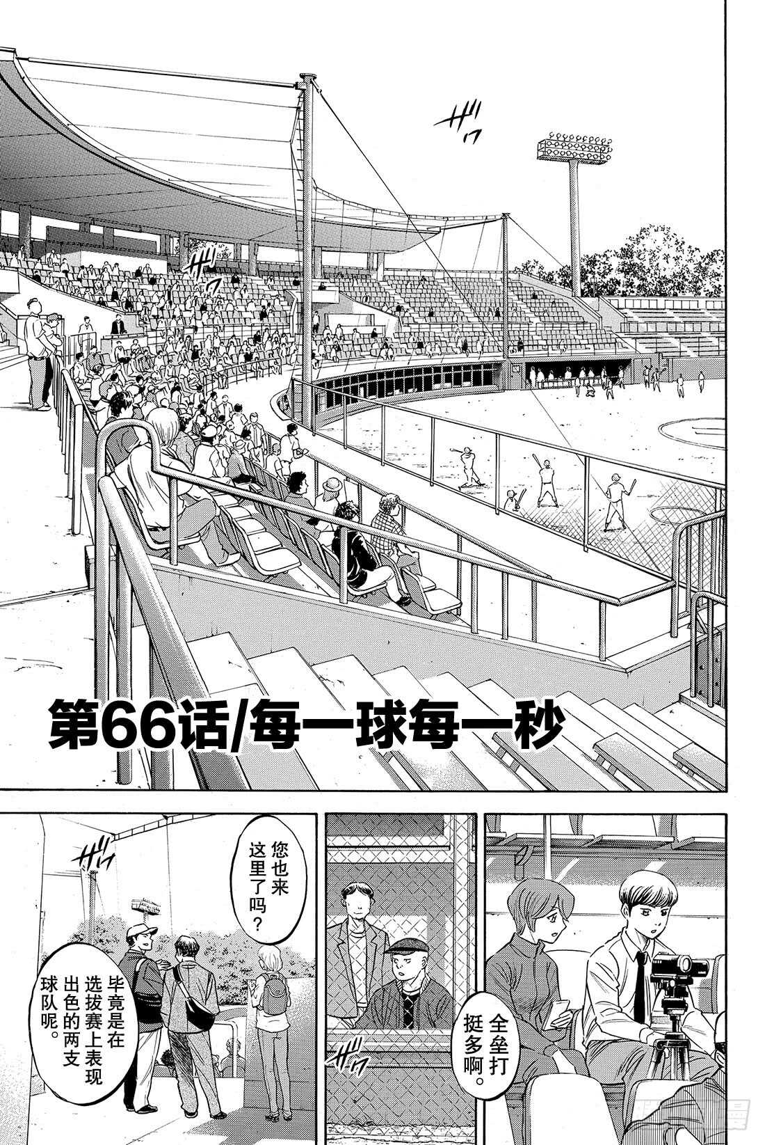 第66话 每一球每一秒3