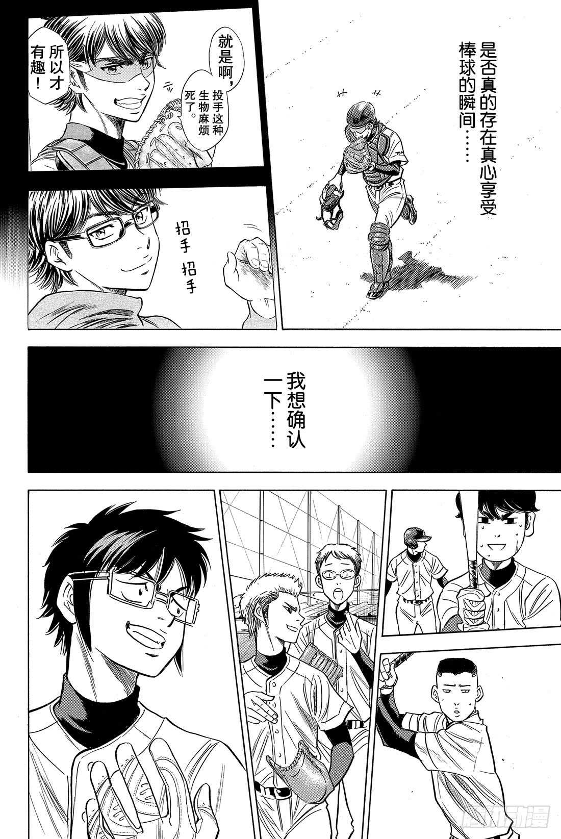 第52话 想确认的东西18