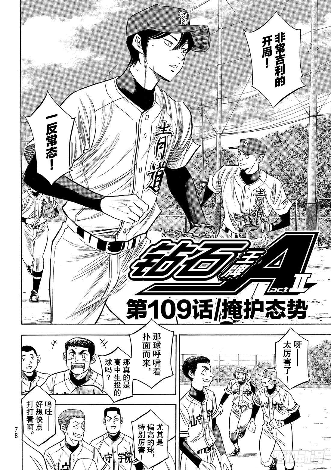 第109话 掩护态势2