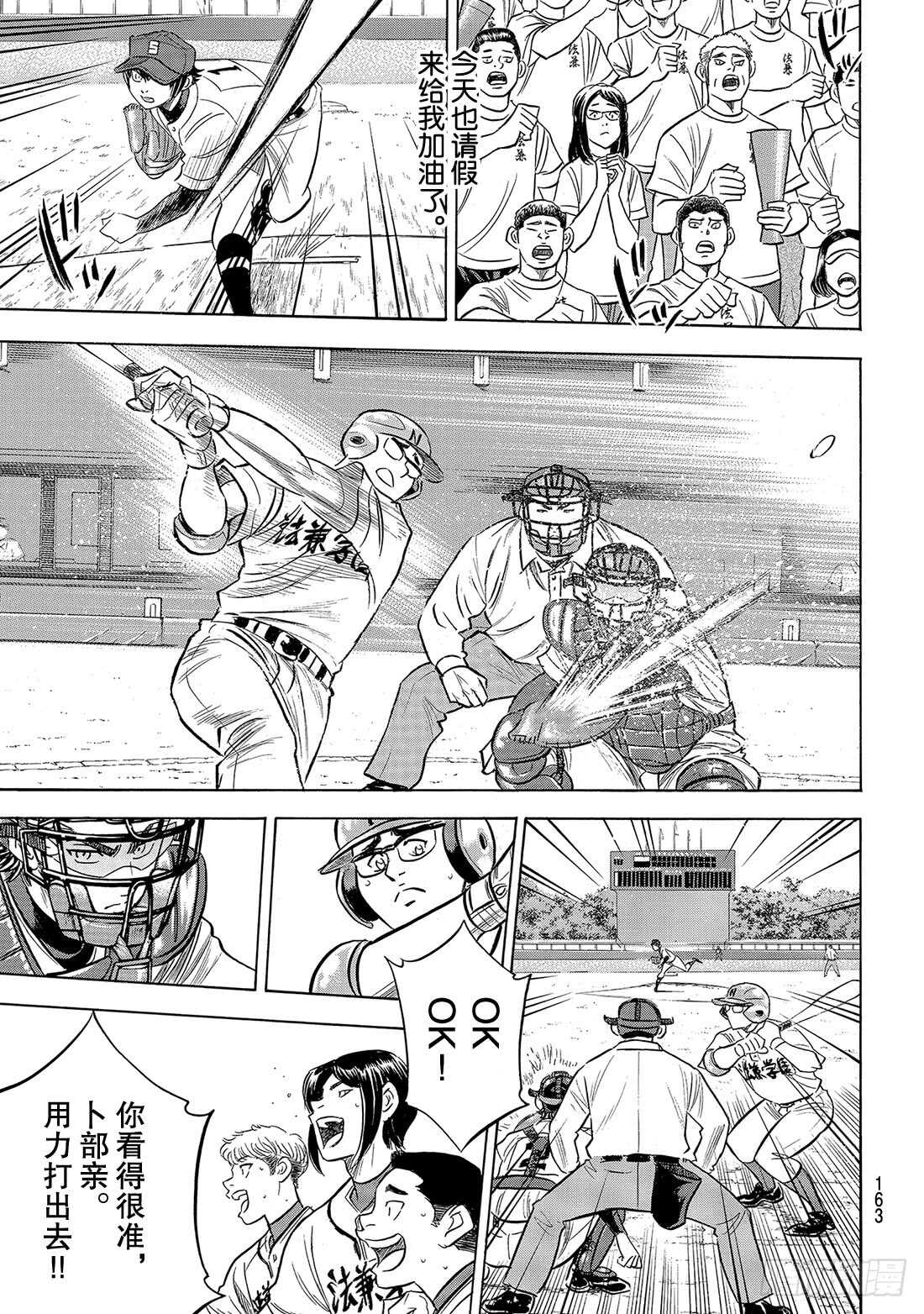 第193话 今日的号码球11