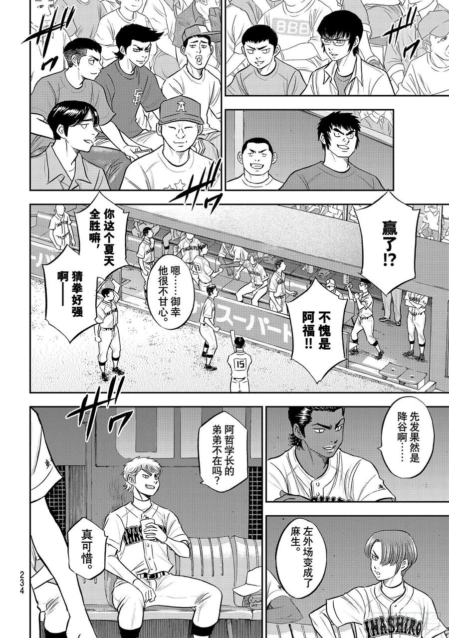 第263话 主将的职责11