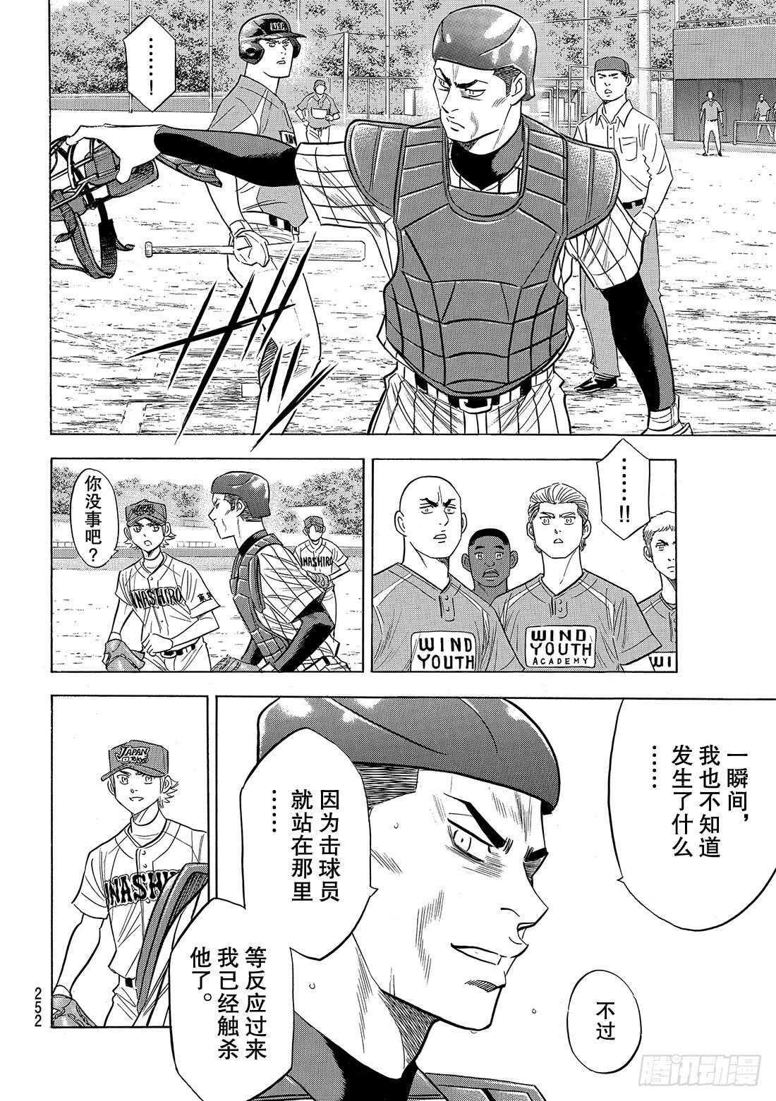 第107话 投手丘上的暴君18