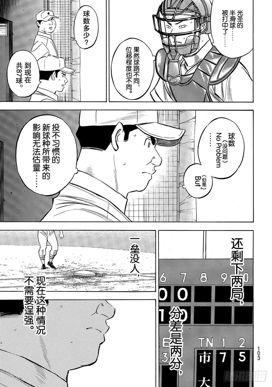 第180话 为了球队的胜利13