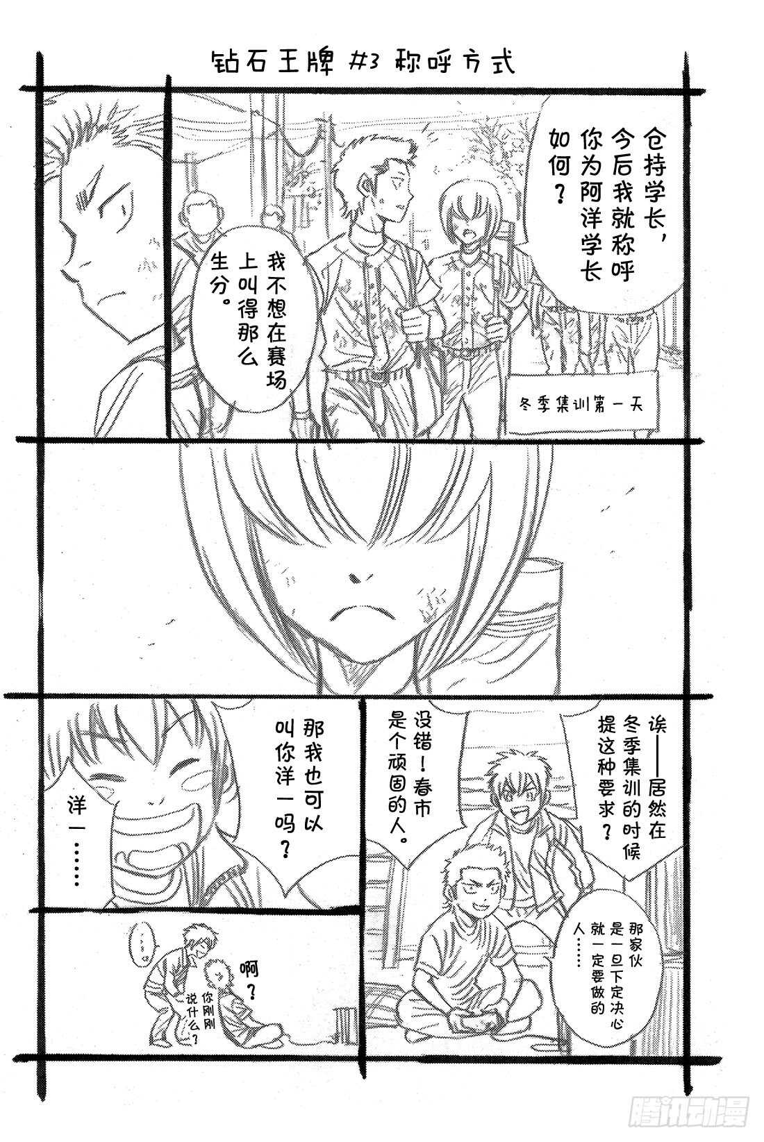 第31话 其他队的王牌22