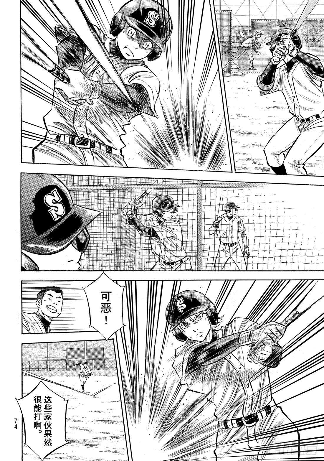 第134话 夏季集训8