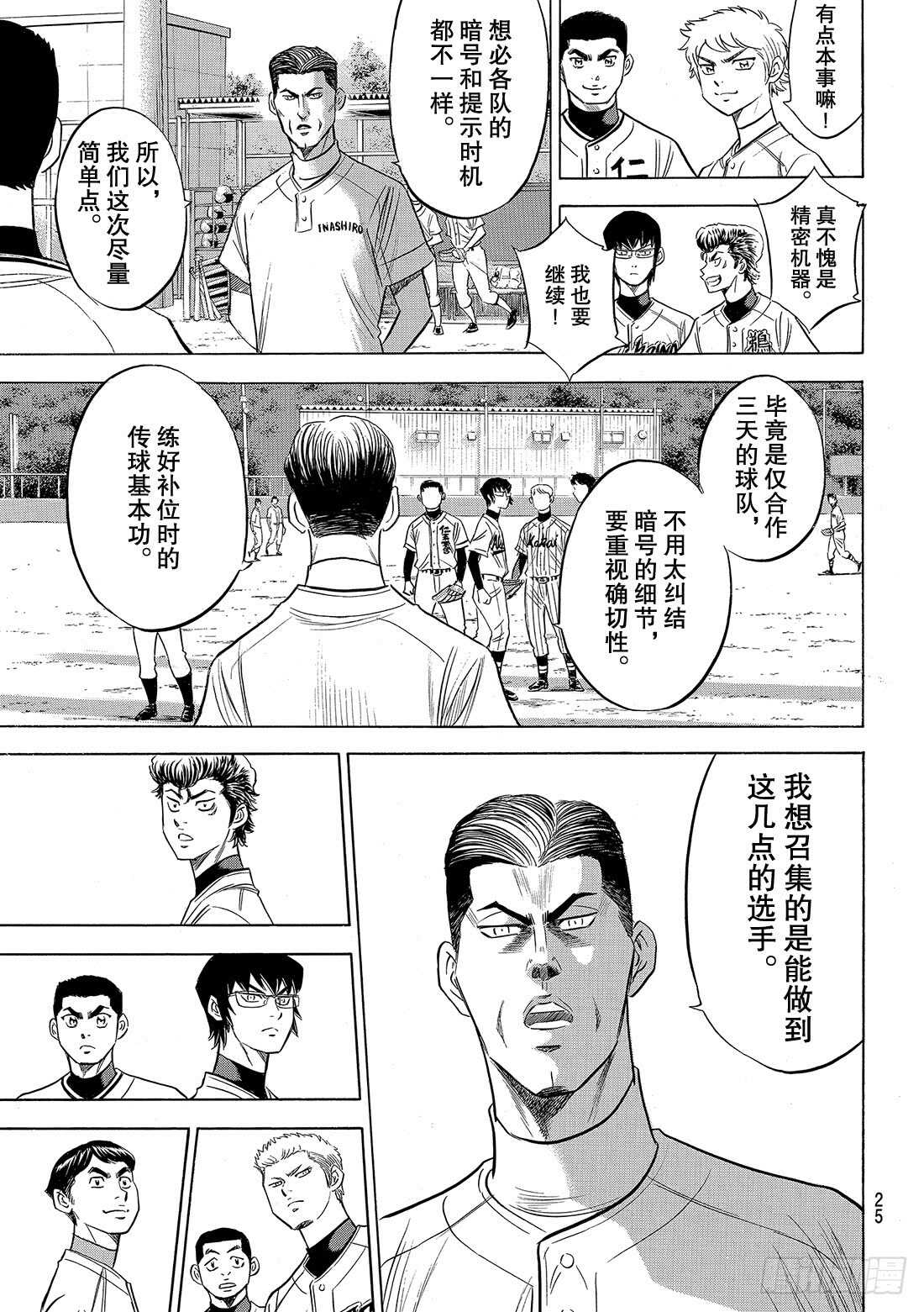 第99话 竞演13