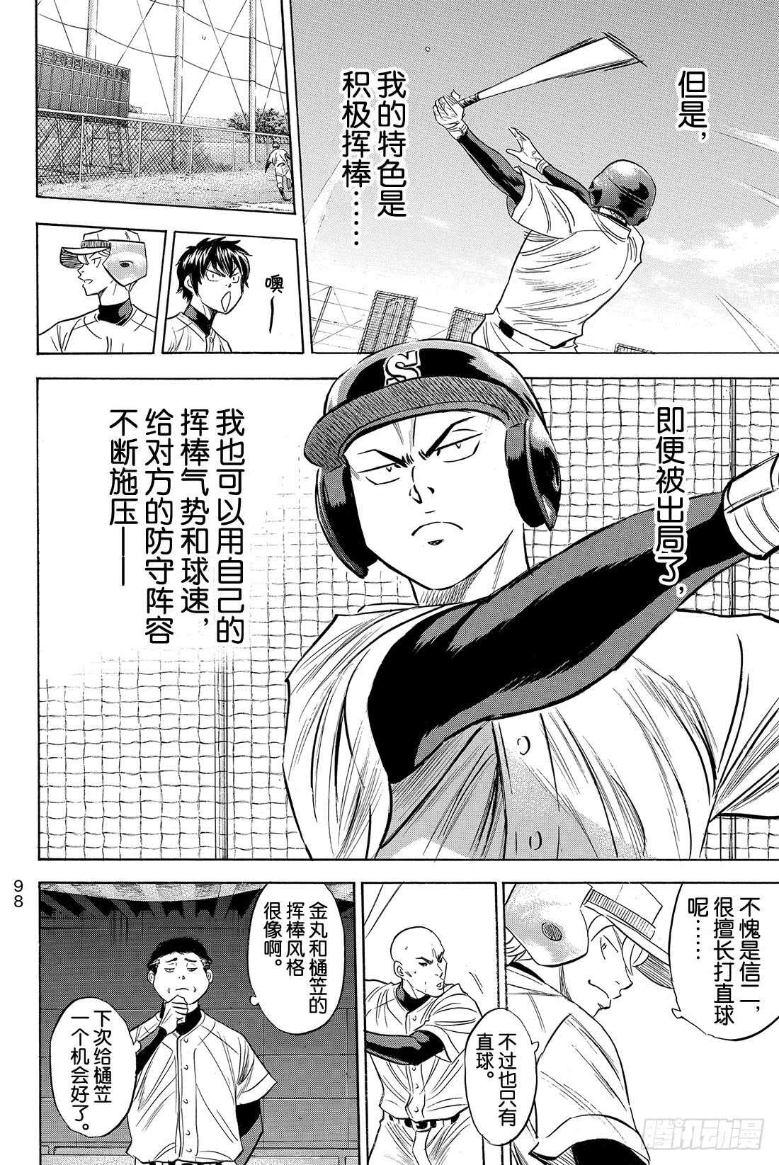 第79话 进军大联盟8