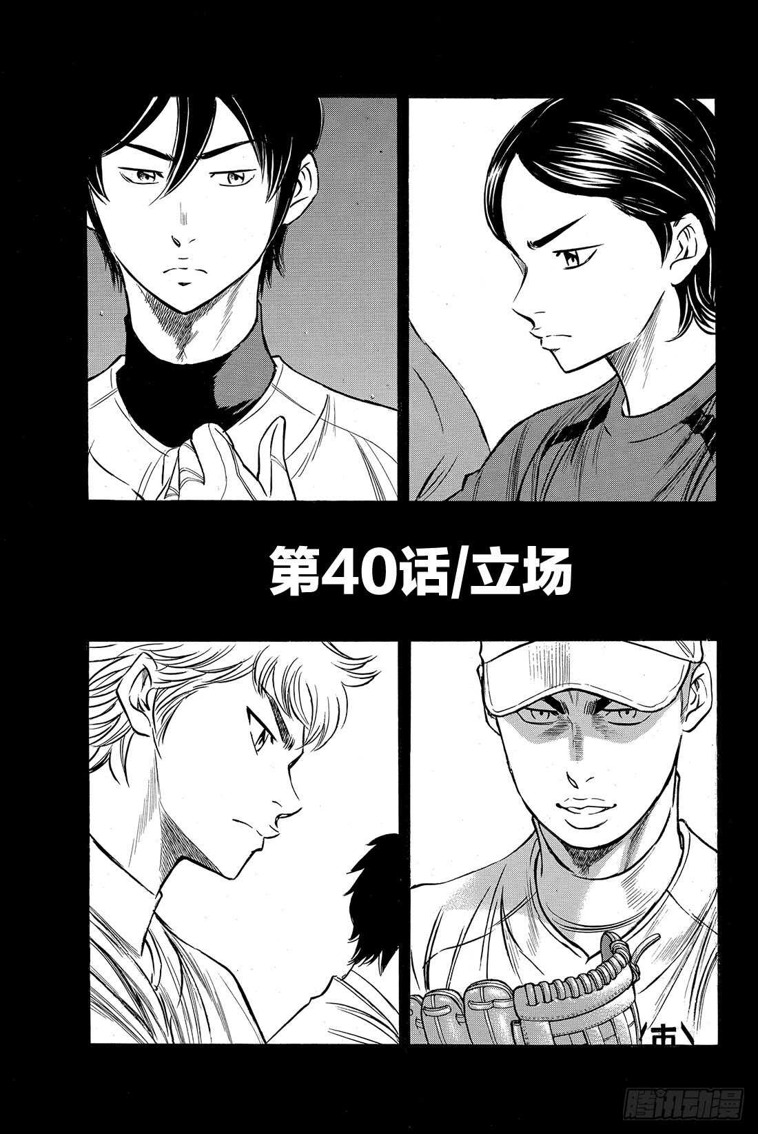 第40话 立场1