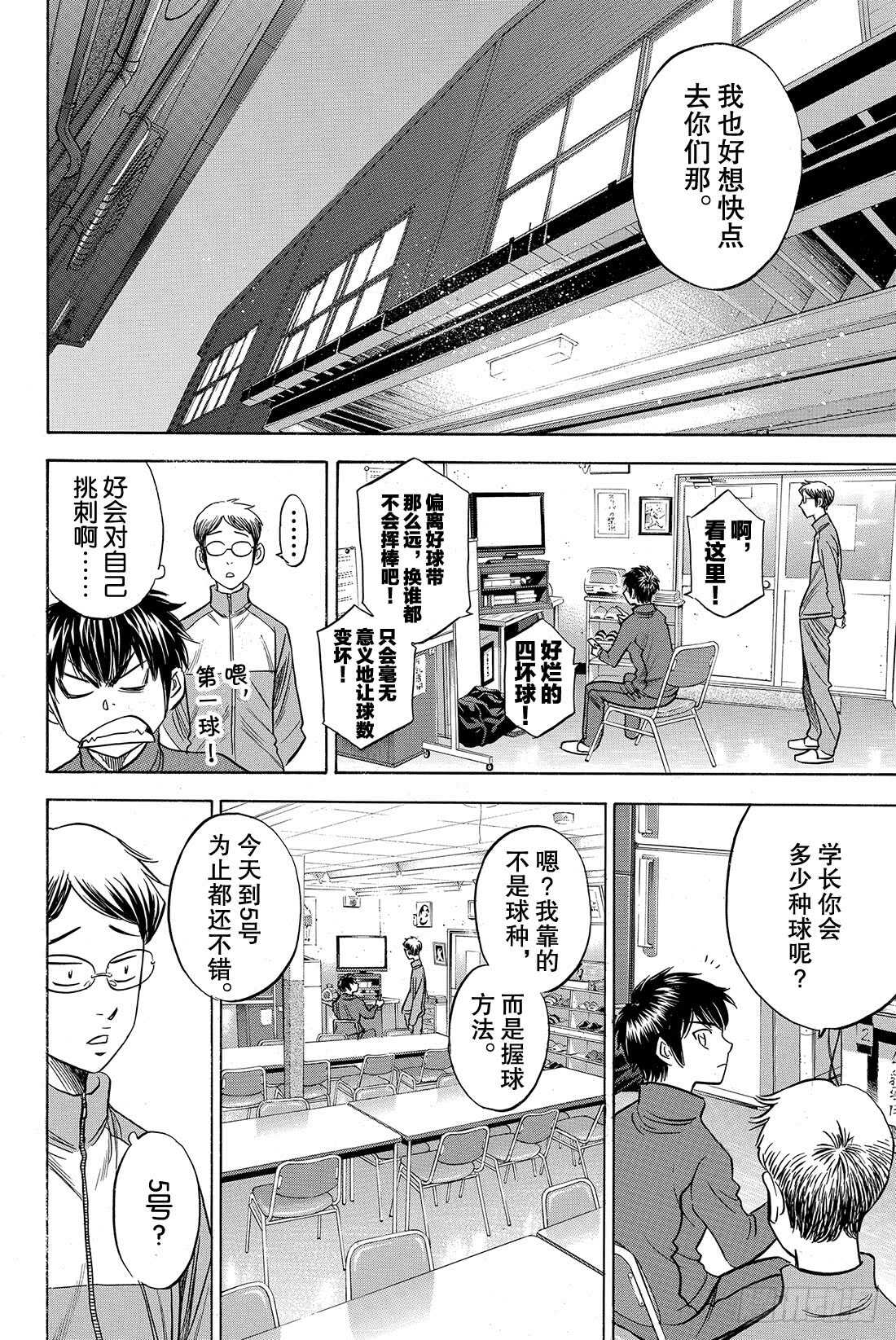 第32话 投接球6
