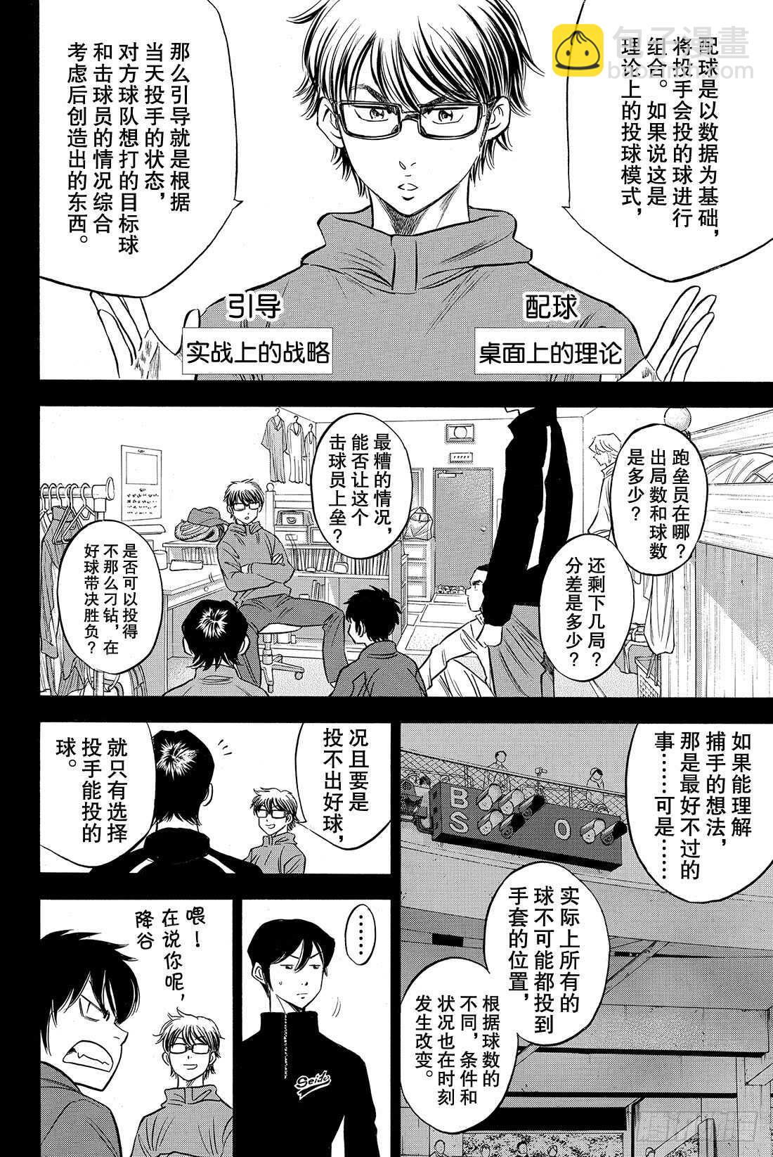 第51话 表情变认真了8