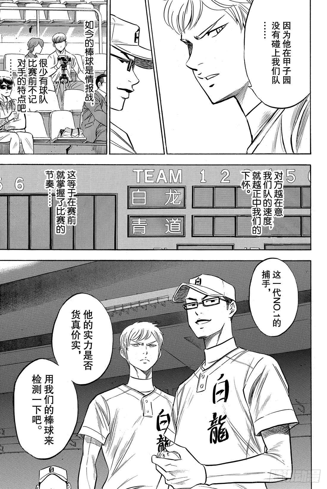 第66话 每一球每一秒7