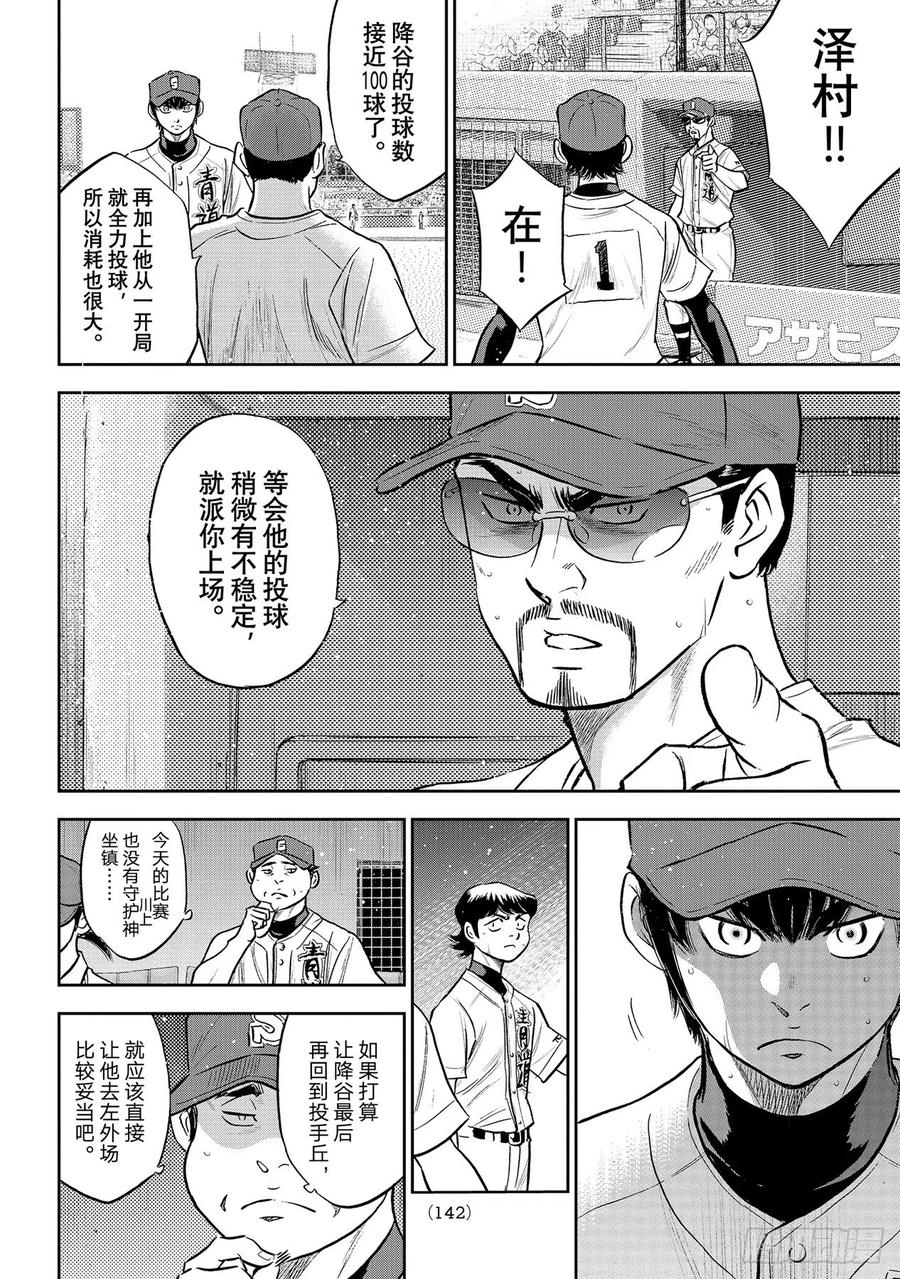 第284话 强劲的对手13