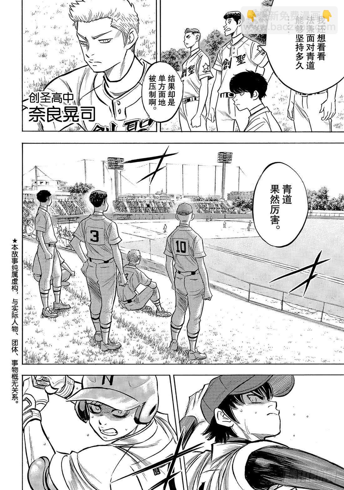 第195话 投手的职责2