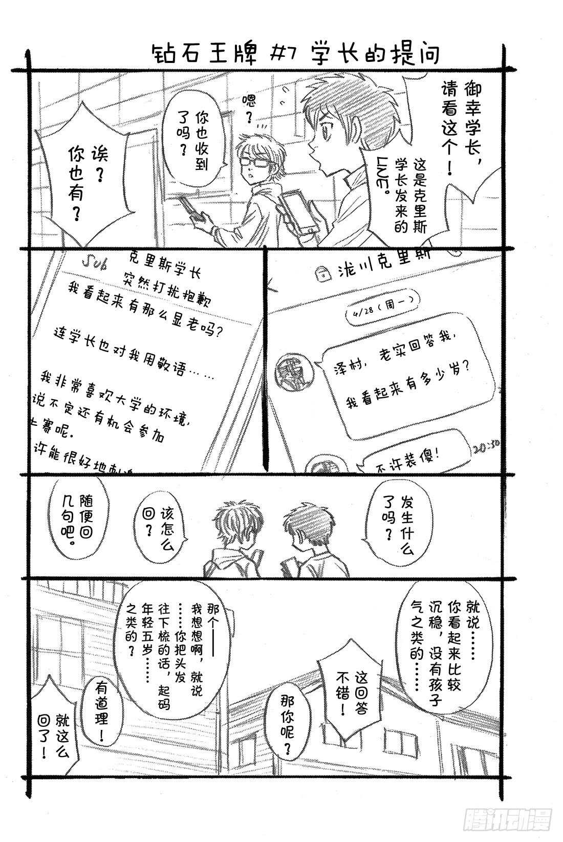 第61话 洗牌22