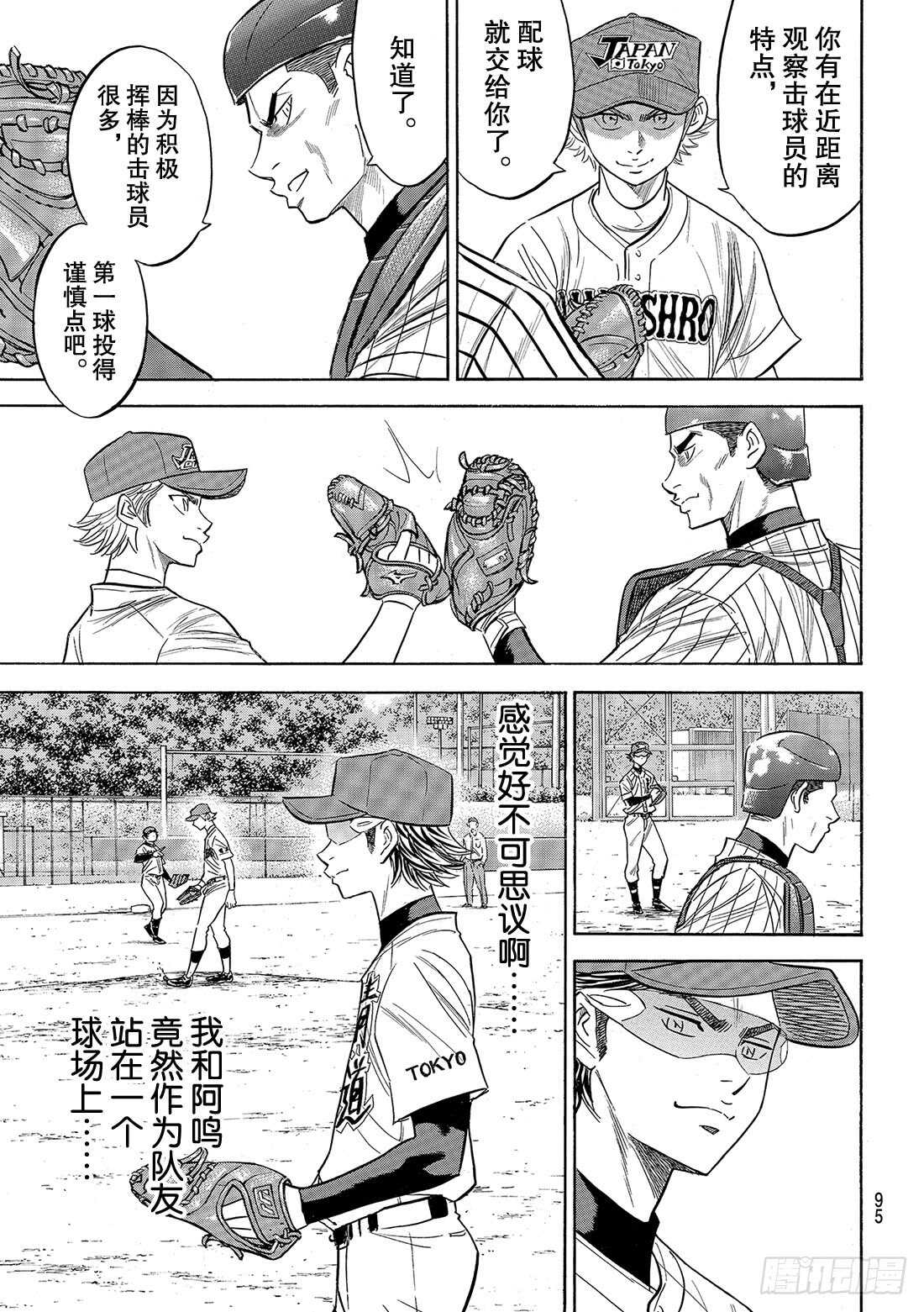 第106话 成宫鸣13