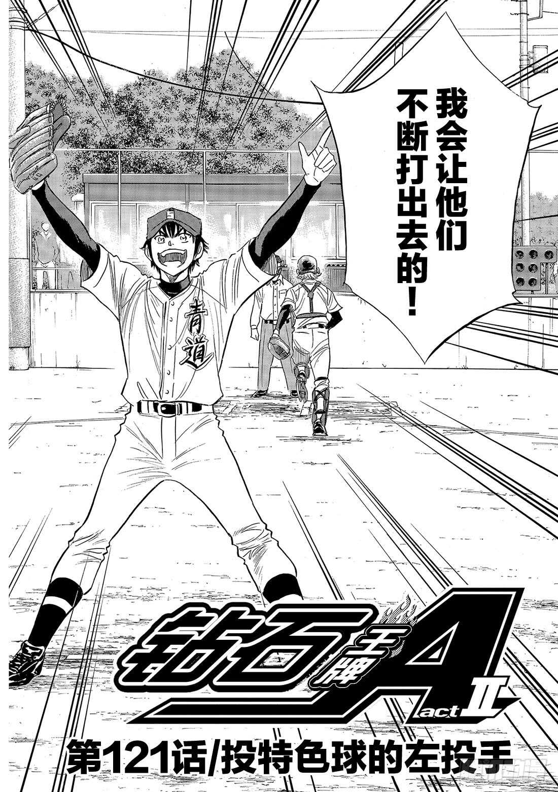 第121话 投特色球的左投手2