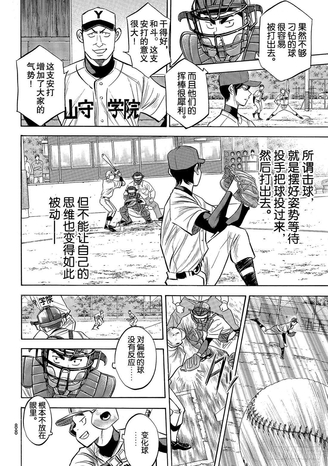 第109话 掩护态势12