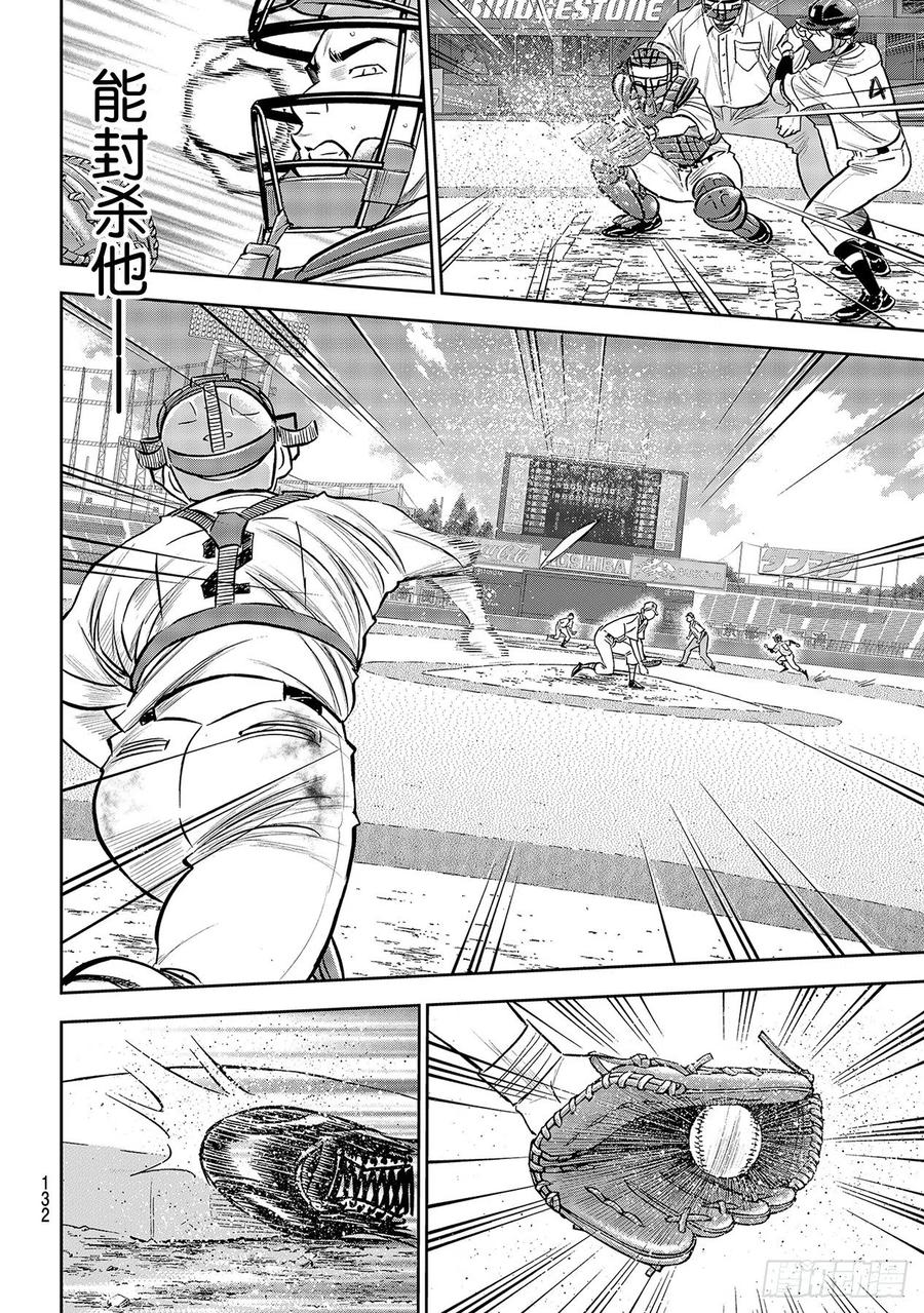 第246话 最强的一二棒7
