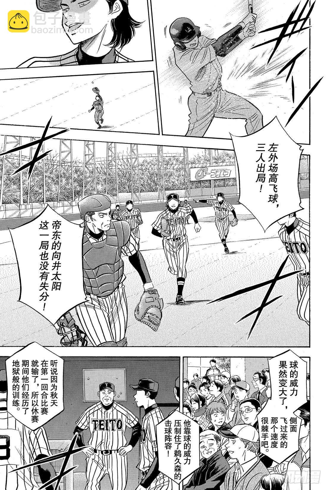 第25话 战斗X战斗5
