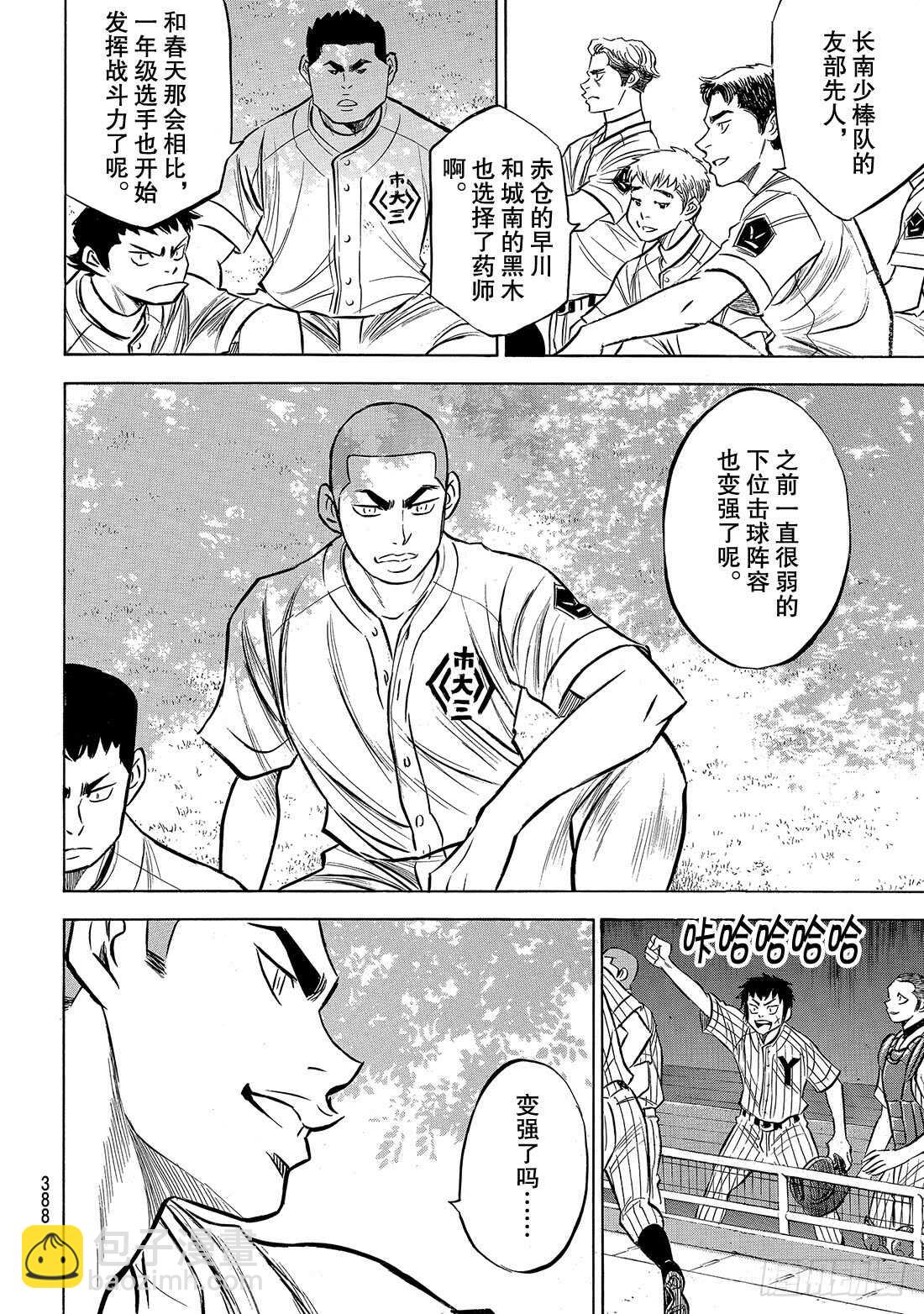 第160话 FIRE AGE10