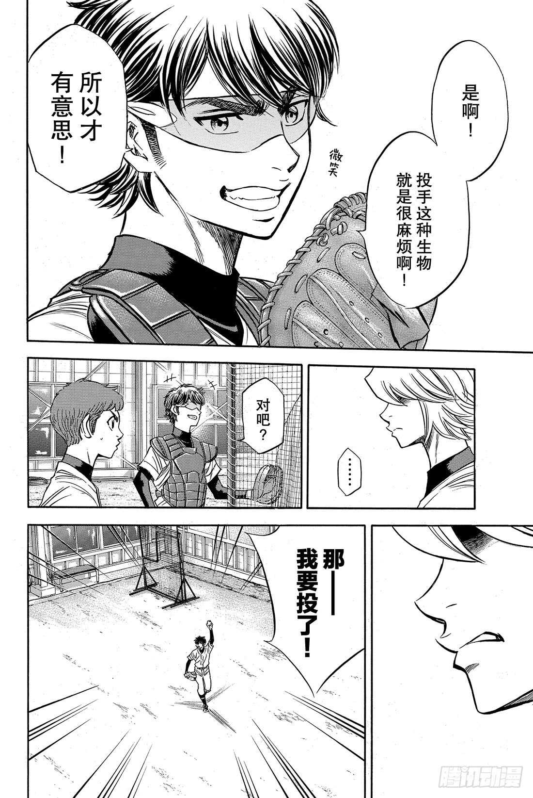 第35话 铁三角8