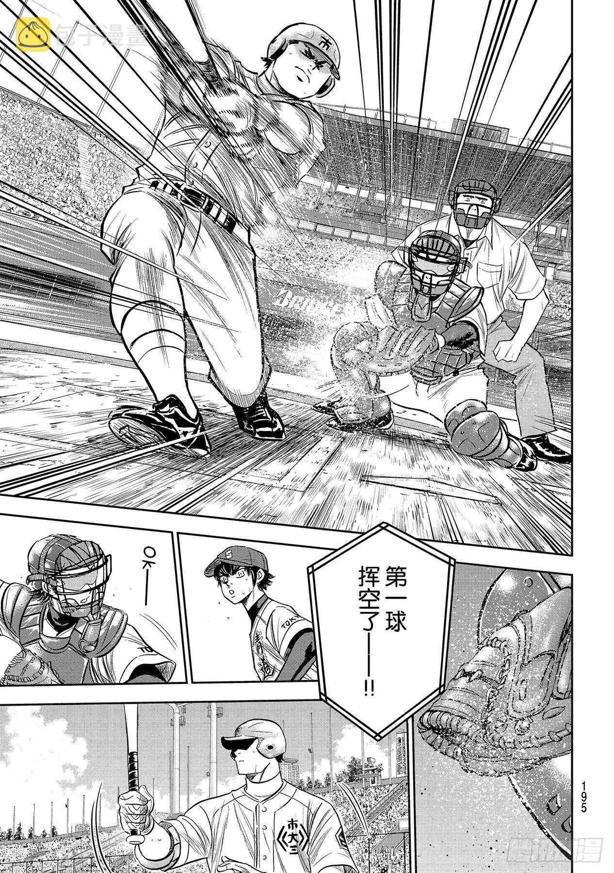 第227话 这就是三高12