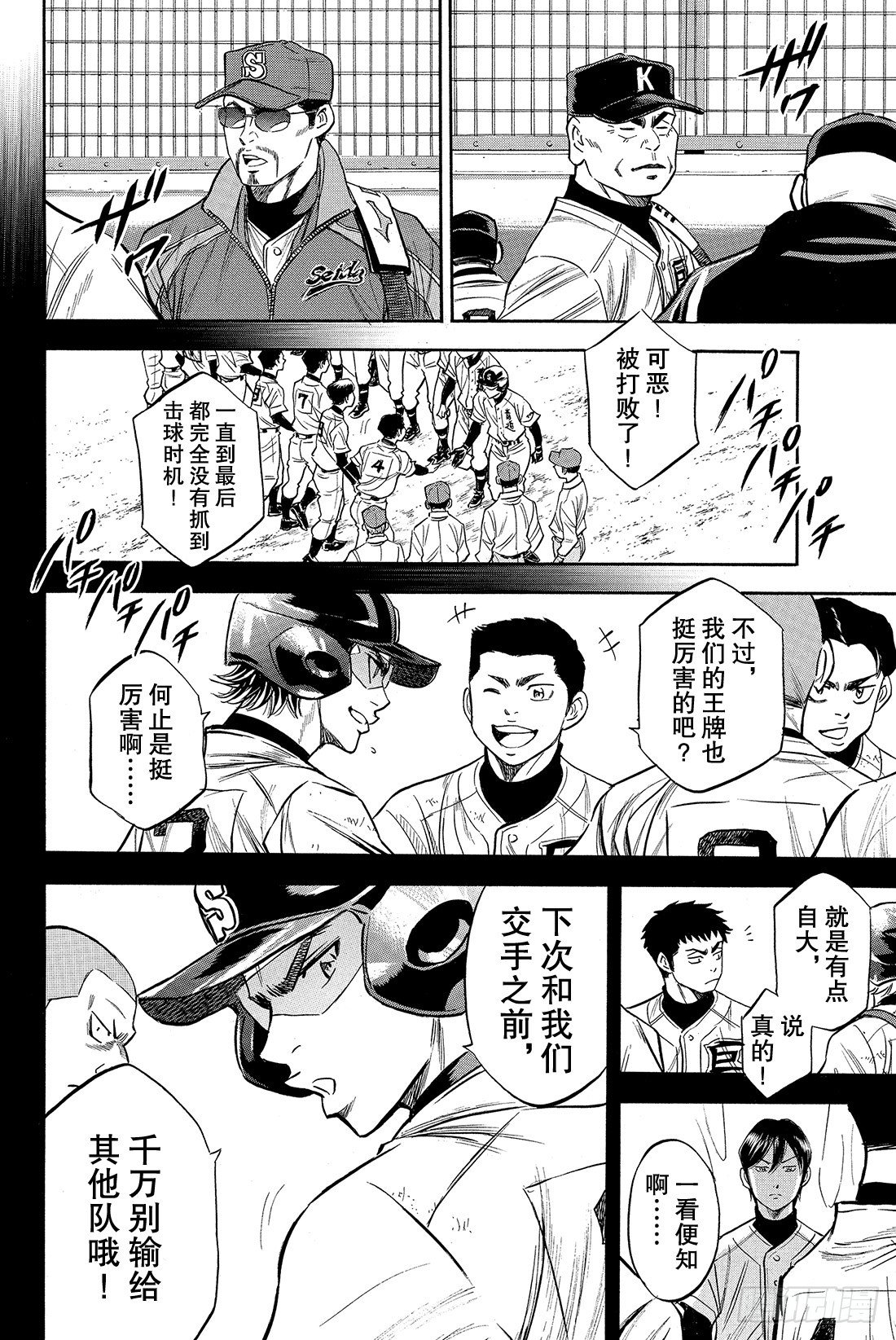 第9话 启程之日8