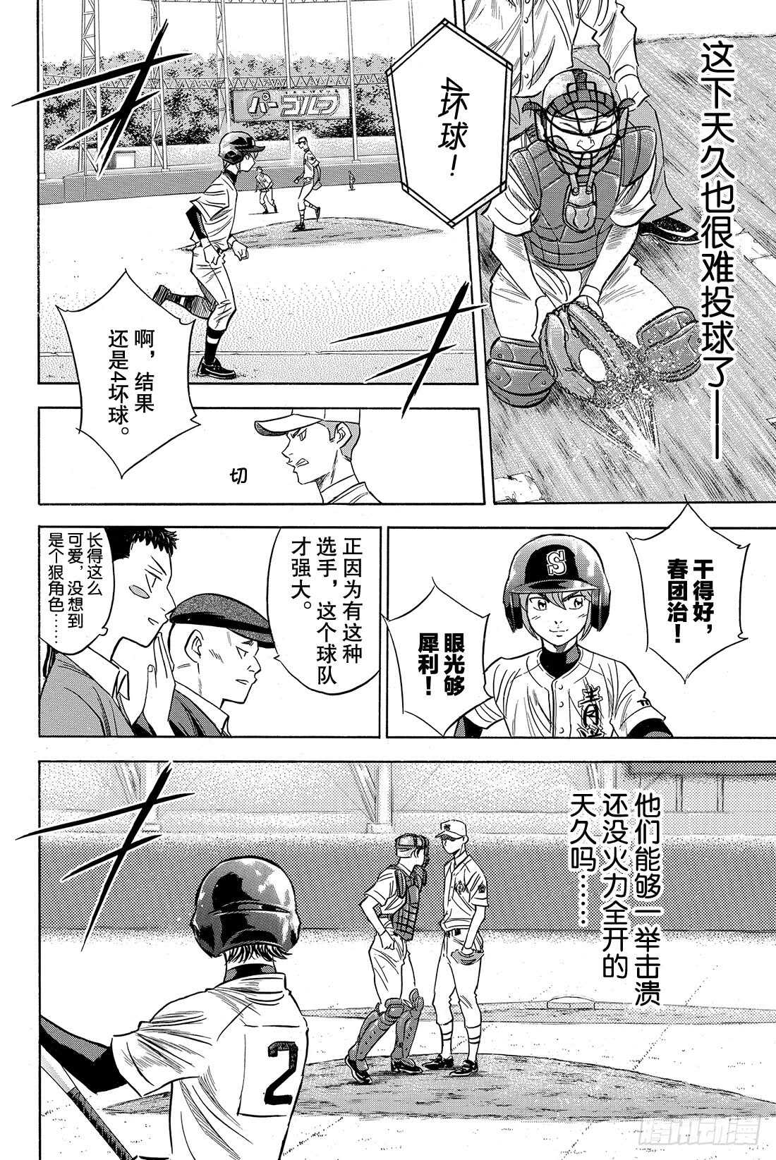 第38话 首局攻防6