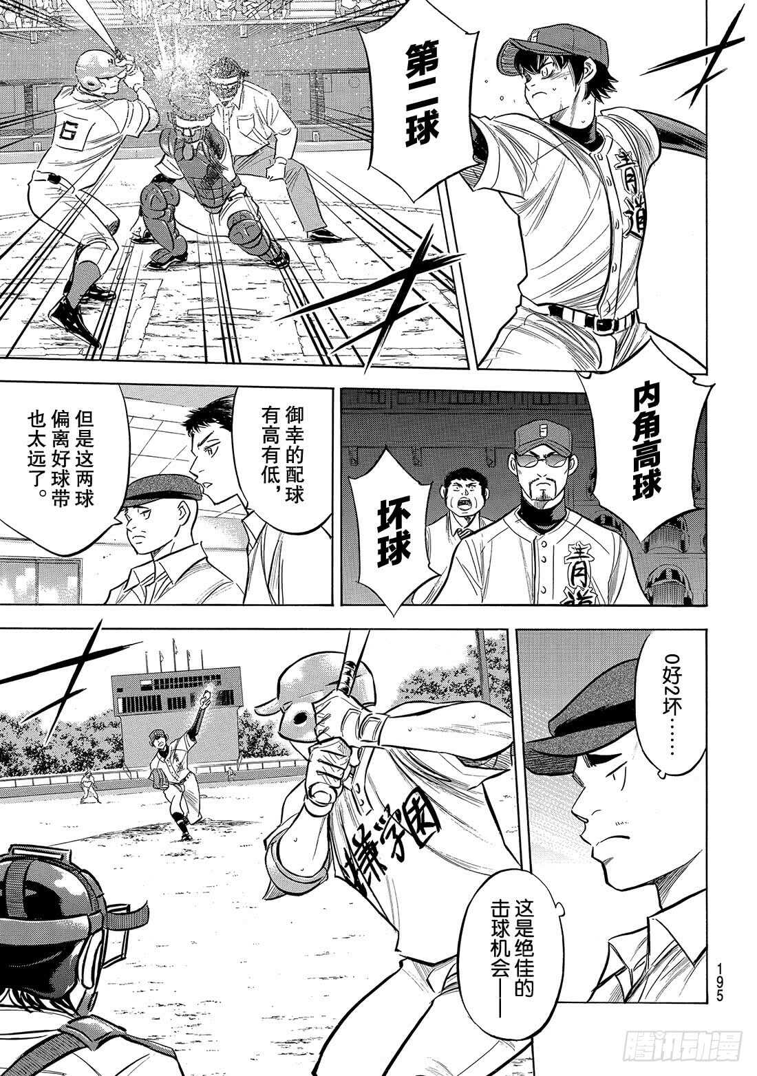 第195话 投手的职责11