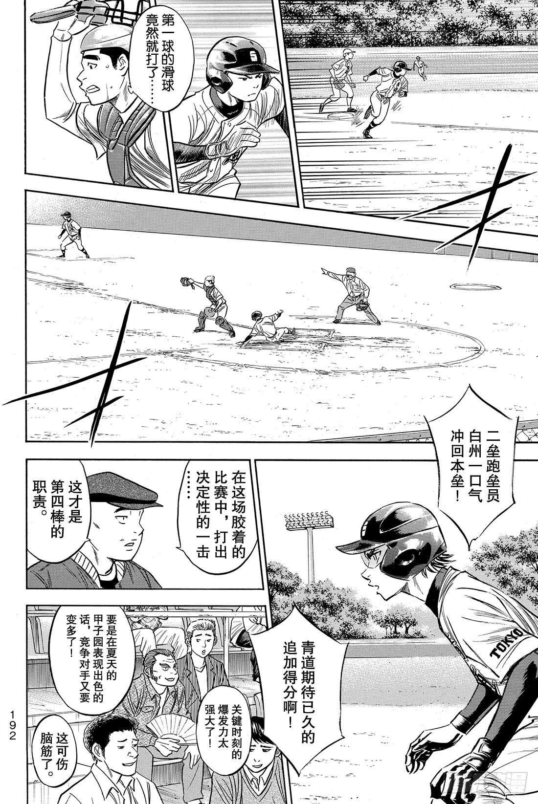 第74话 萌芽8