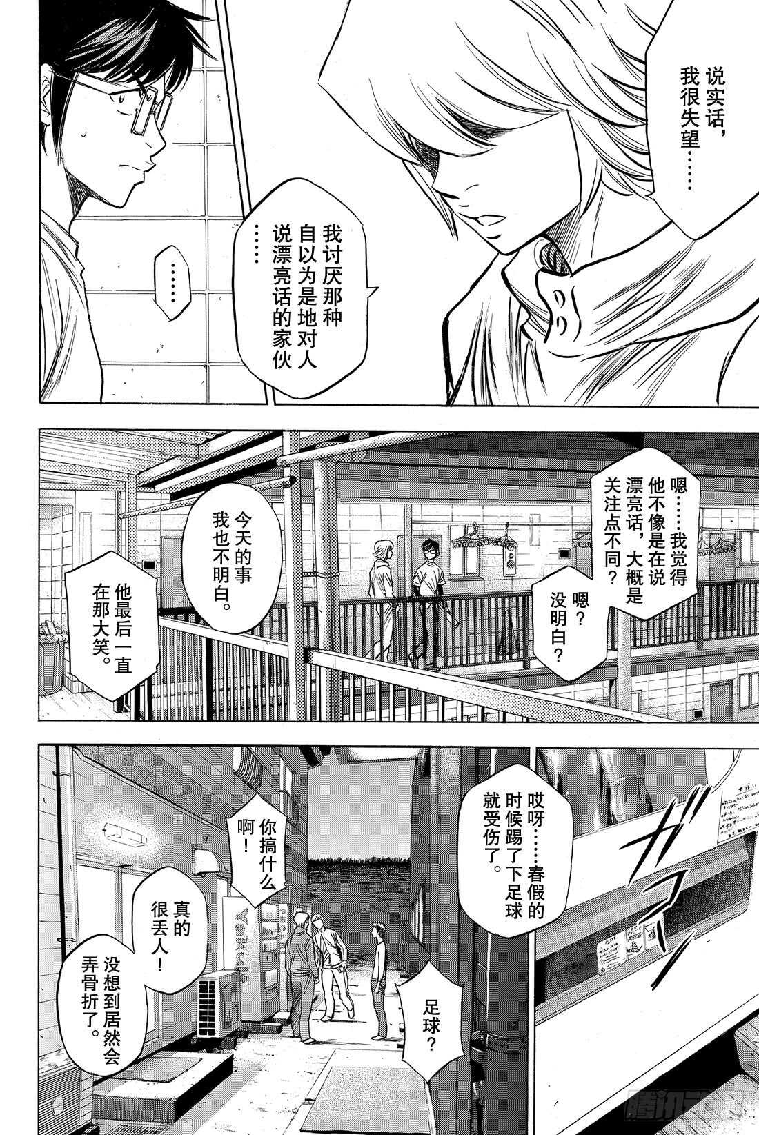 第32话 投接球4