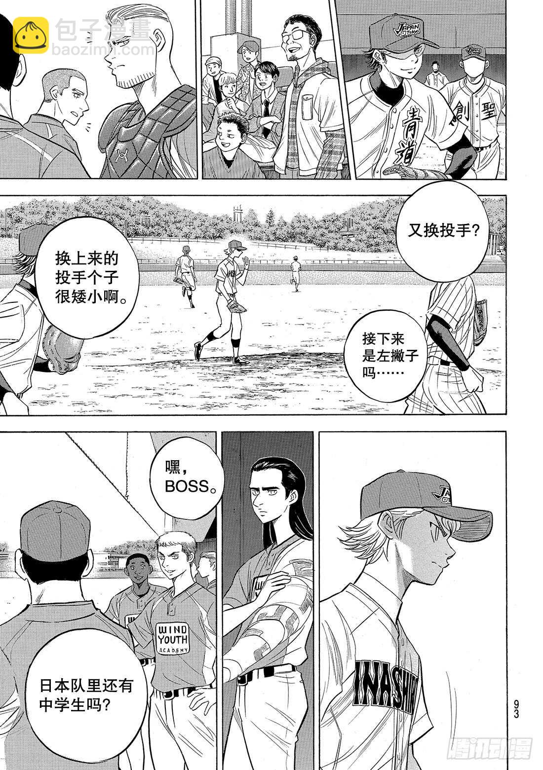 第106话 成宫鸣11