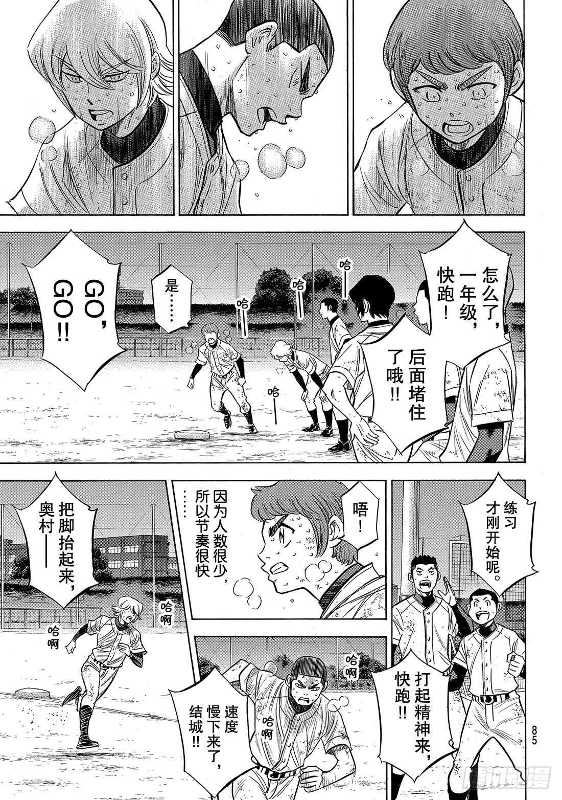 第134话 夏季集训19