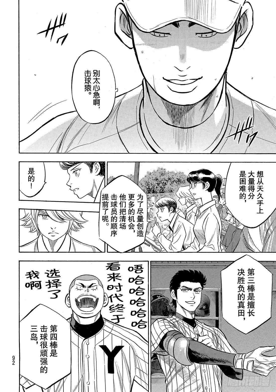 第172话 击球猿与天才少年6
