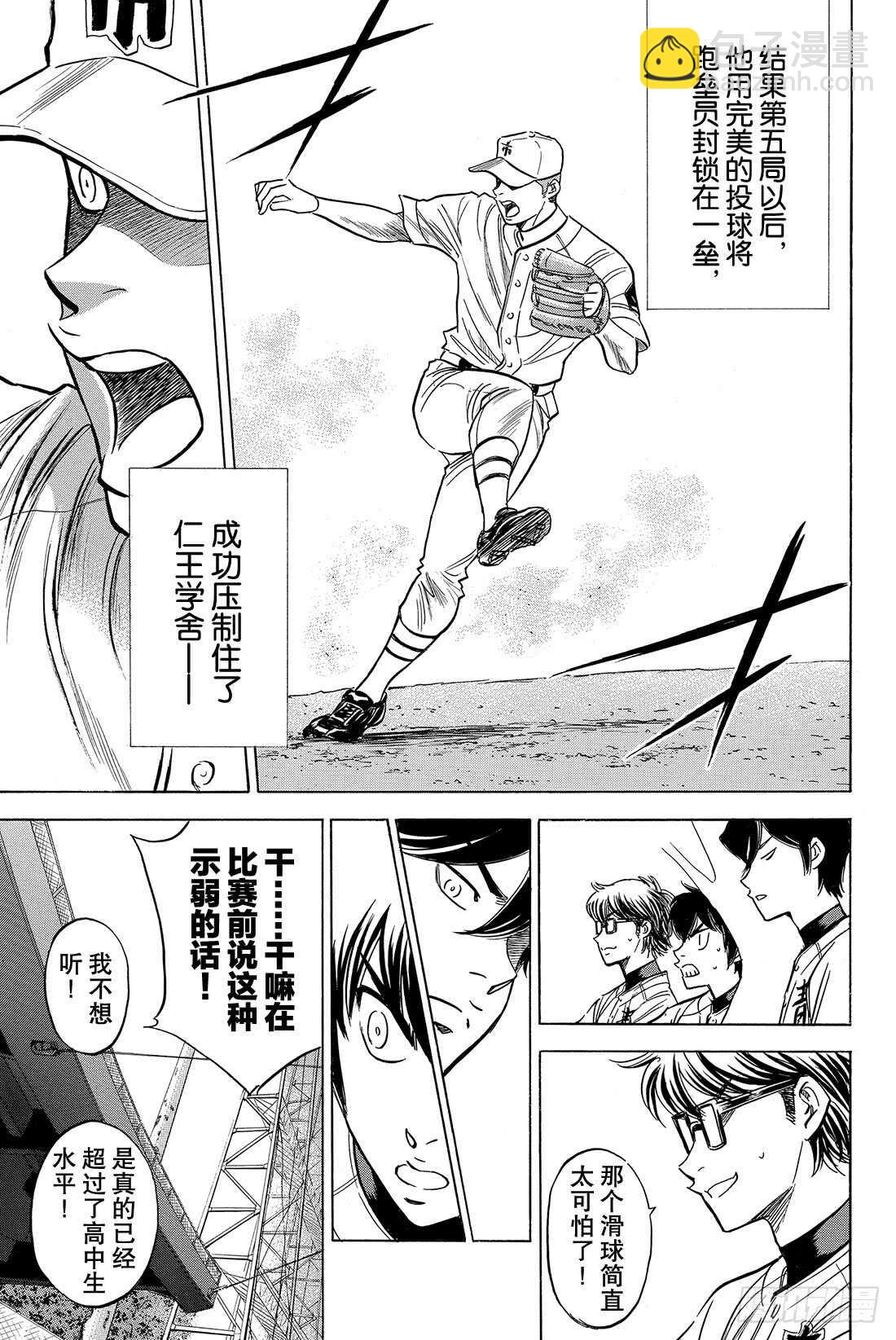 第31话 其他队的王牌13